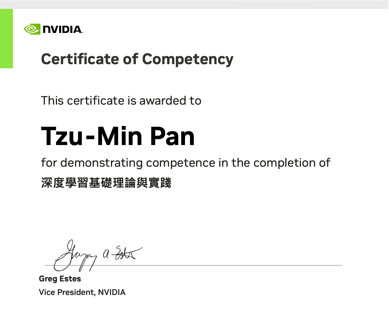 NVIDIA Certificate of Competency,深度學習基礎理論與實踐